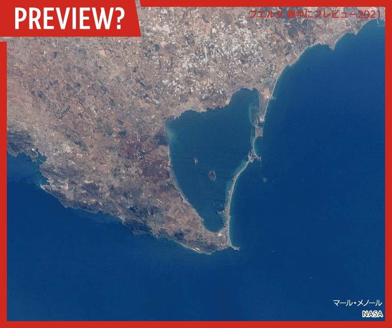 20210812_ブエルタメモ_マール・メノール