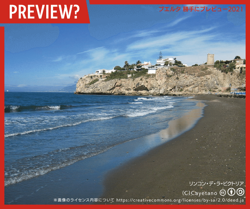 20210812_ブエルタメモ_リンコン・デ・ラ・ビクトリア