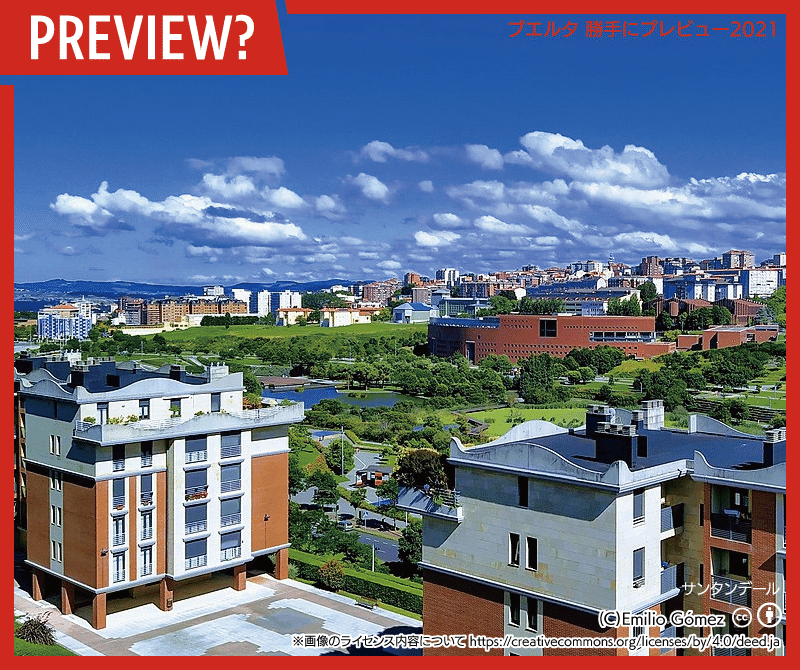 20210812_ブエルタメモ_サンタンデール