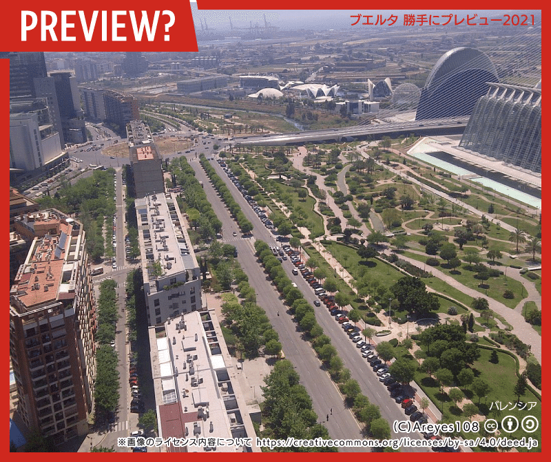 20210812_ブエルタメモ_バレンシア