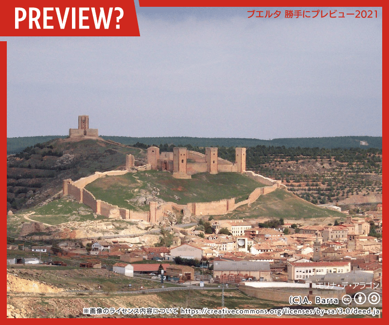 20210812_ブエルタメモ_モリナ・デ・アラゴン