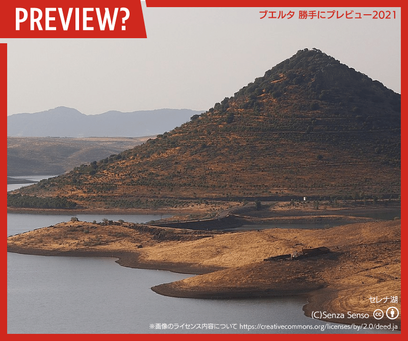 20210812_ブエルタメモ_セレナ湖