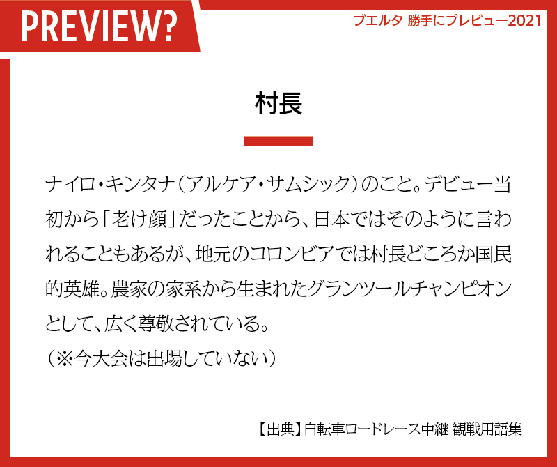 20210812_ブエルタメモ_村長