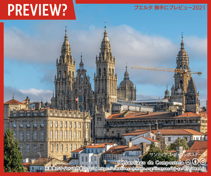 20210812_ブエルタメモ_サンティアゴ・デ・コンポステーラ大聖堂