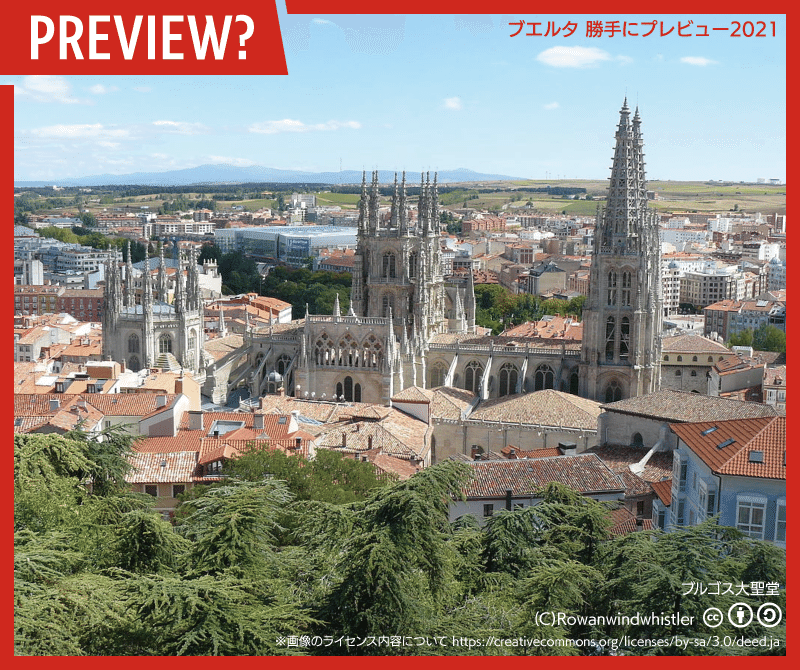 20210812_ブエルタメモ_ブルゴス大聖堂写真