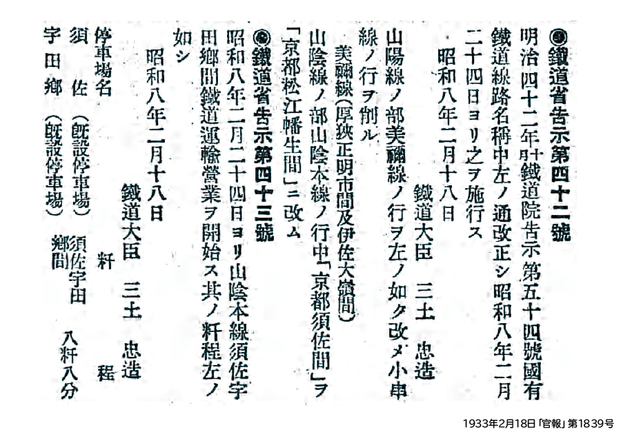 20200413_海の見える踏切_官報1839