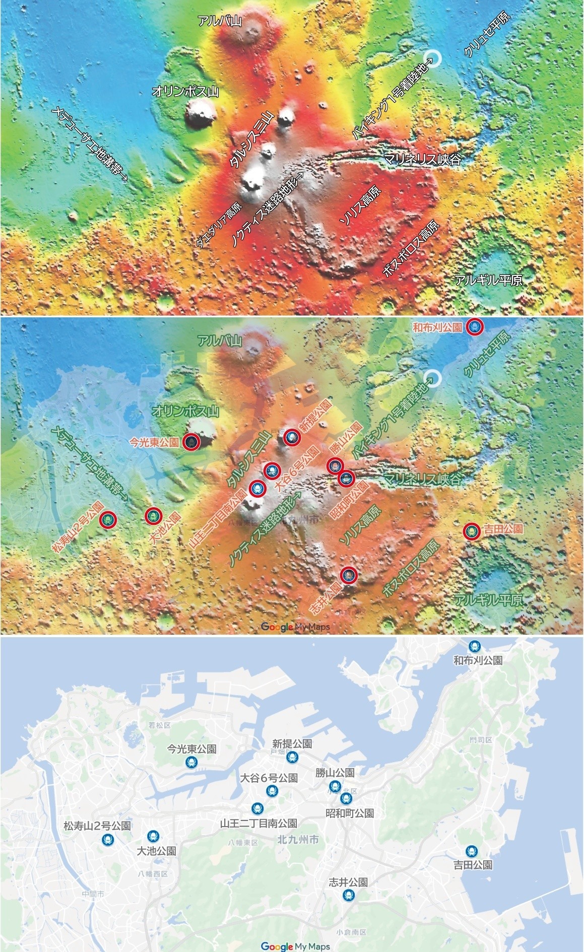 20200329_北九州市内のタコ公園_火星表面