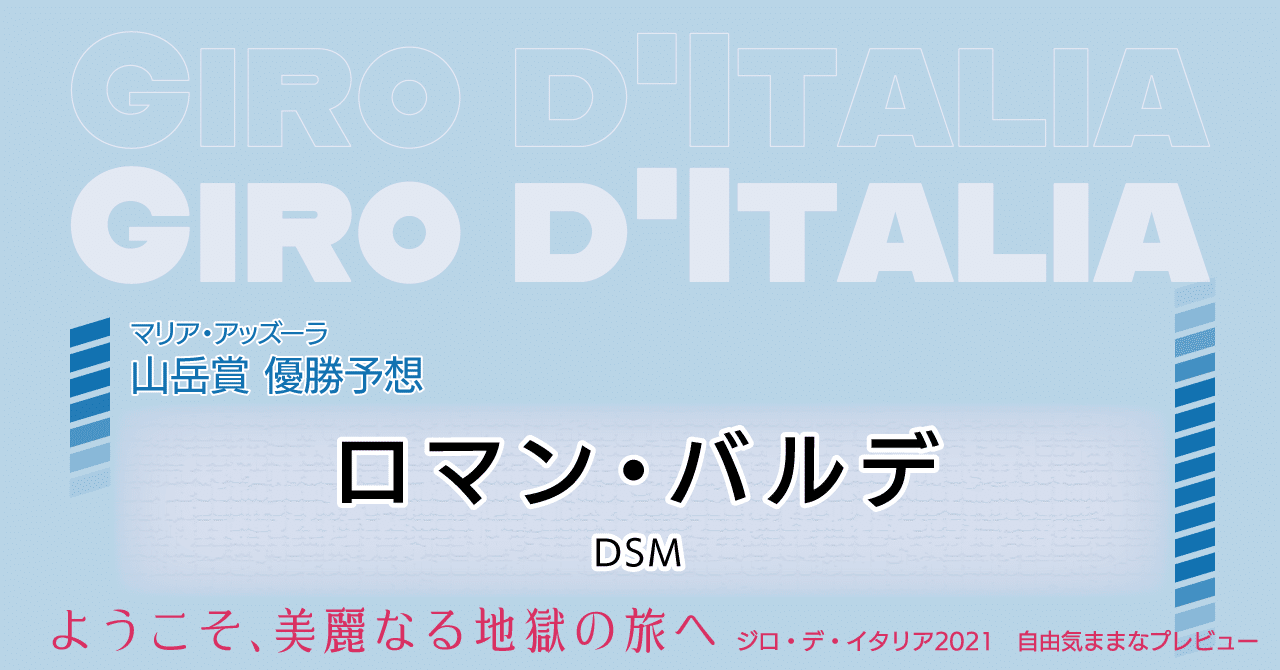 20210506_ジロ・デ・イタリア_予想3