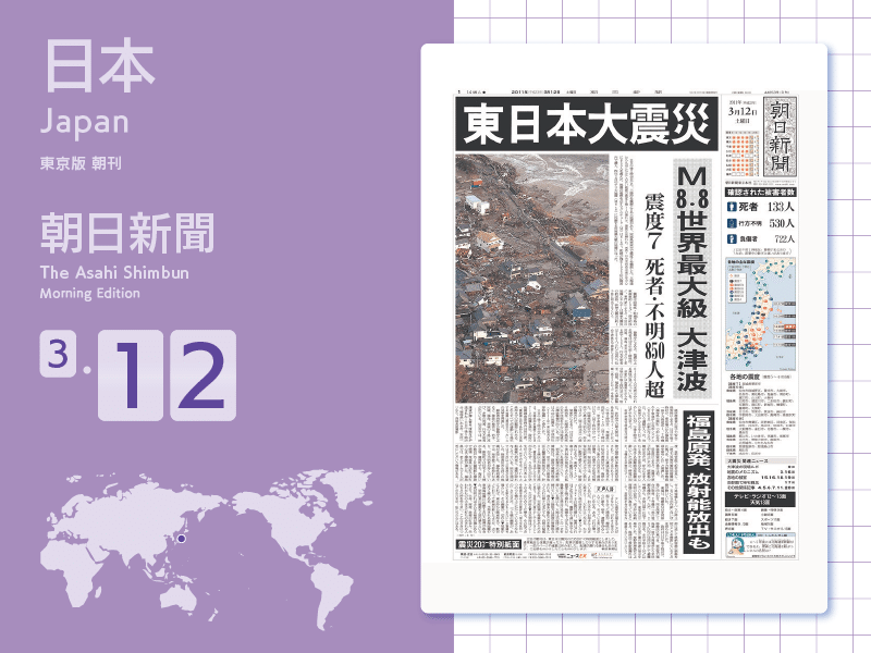 20210309_朝日新聞20110312