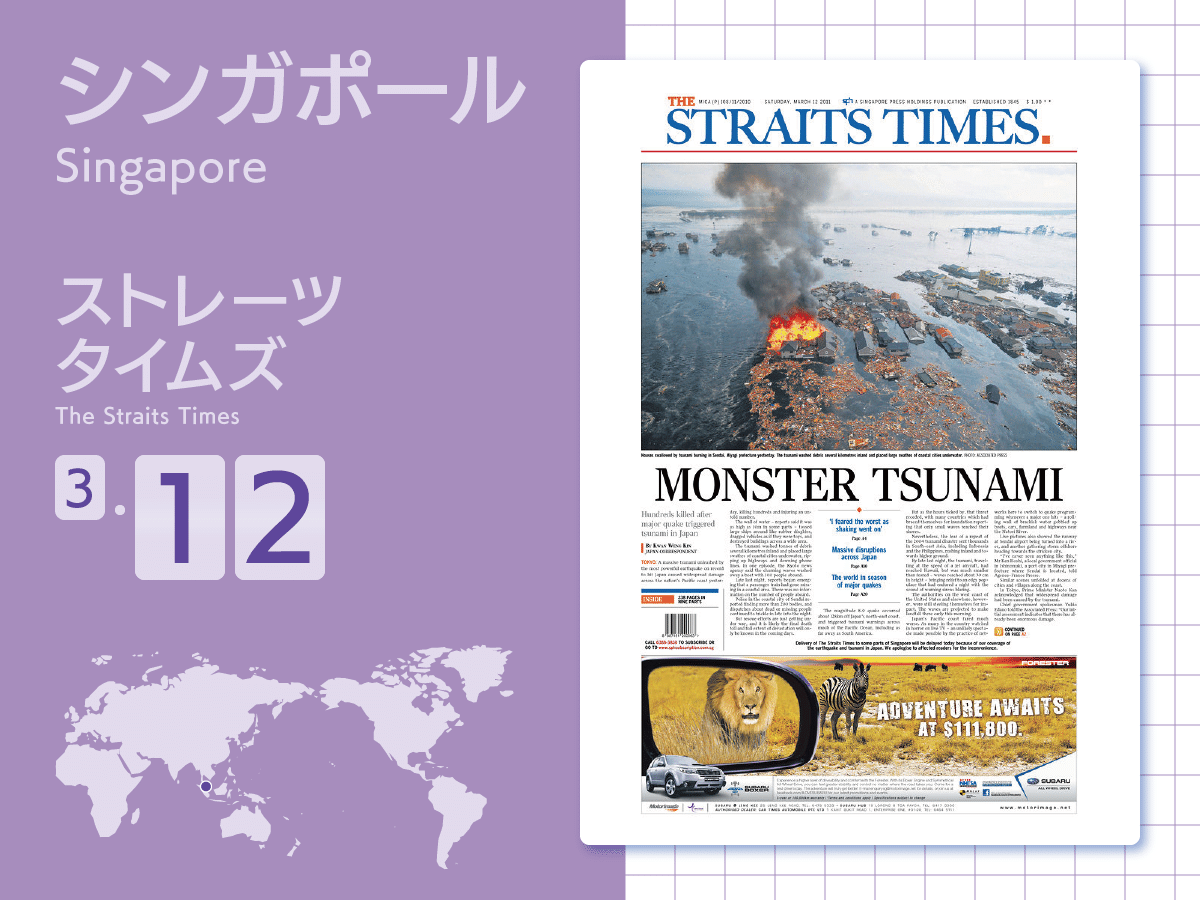 20210309_ストレーツタイムズ20110312