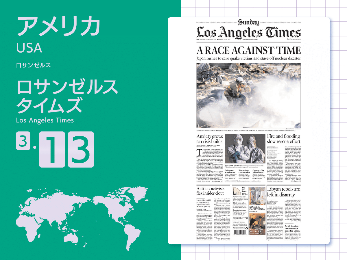 20210309_ロサンゼルスタイムズ20110313