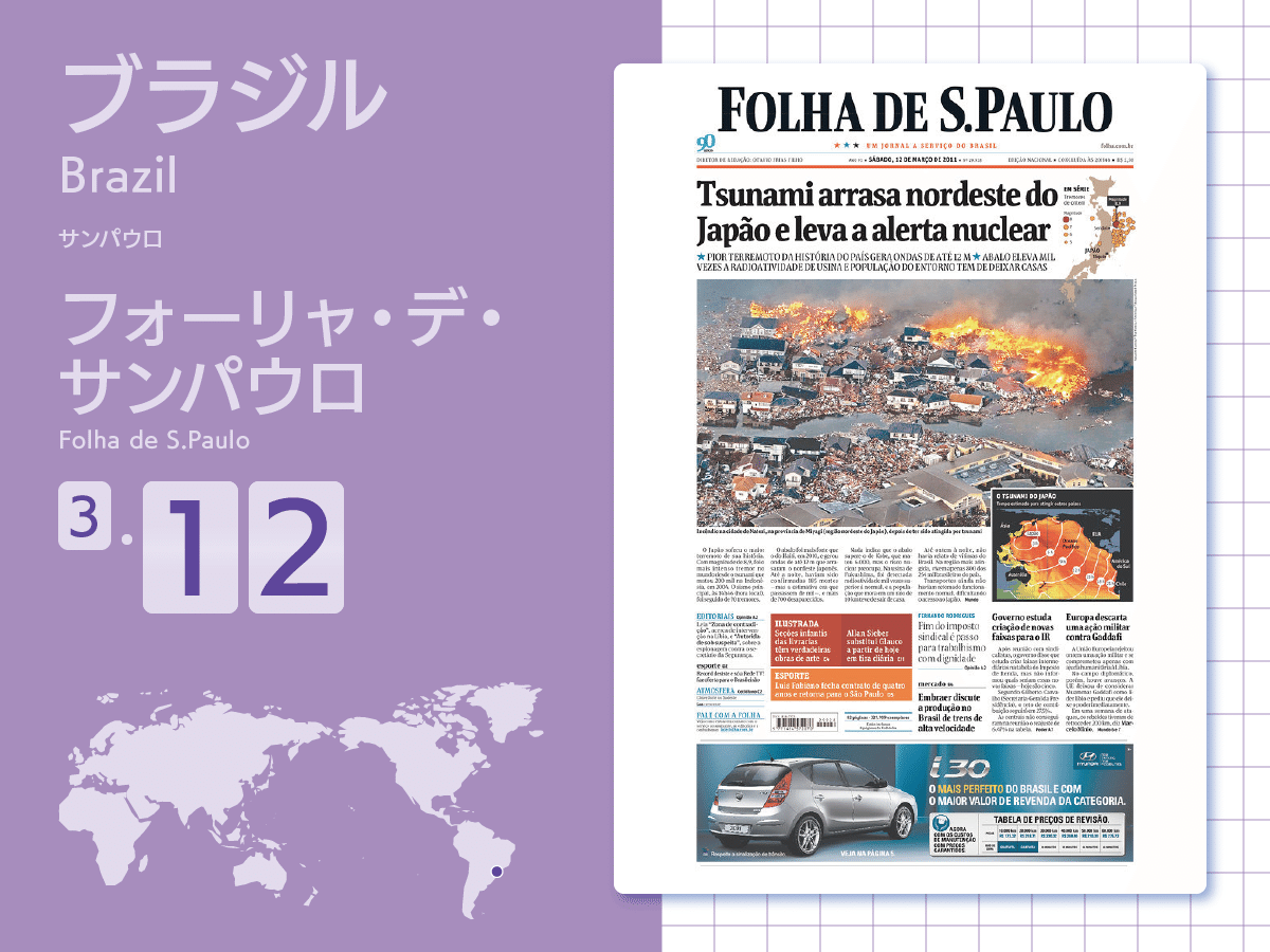 20210309_フォーリャデサンパウロ20110312