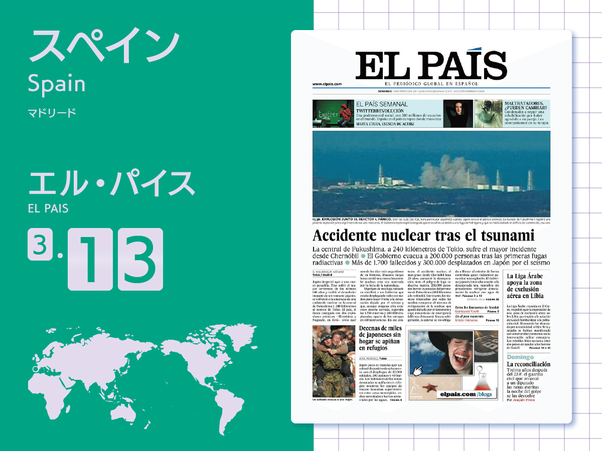 20210309_エル・パイス20110313