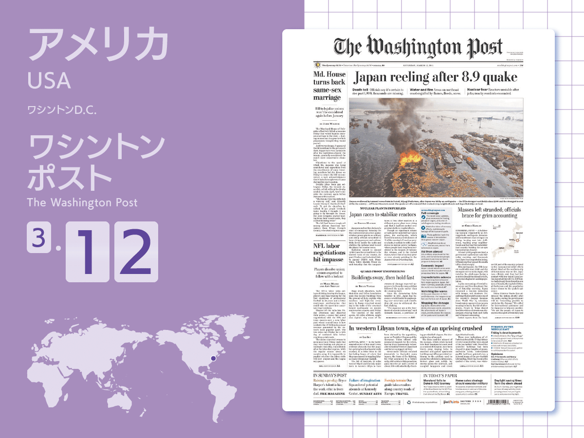 20210309_ワシントンポスト20110312