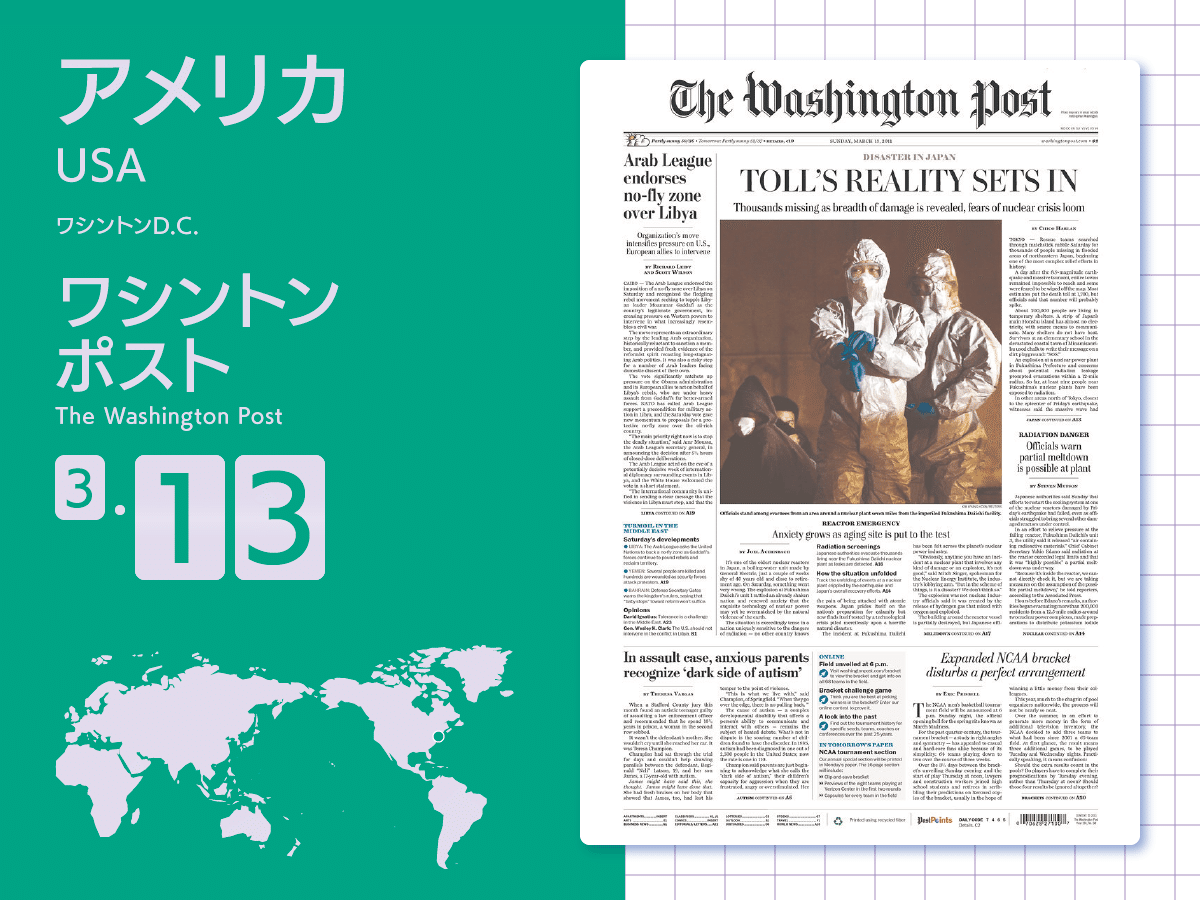20210309_ワシントンポスト20110313