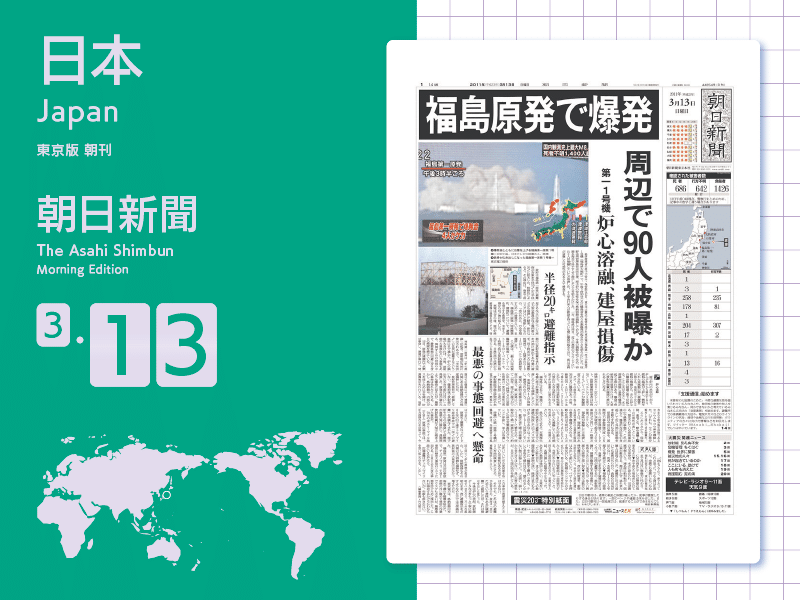 20210309_朝日新聞20110313