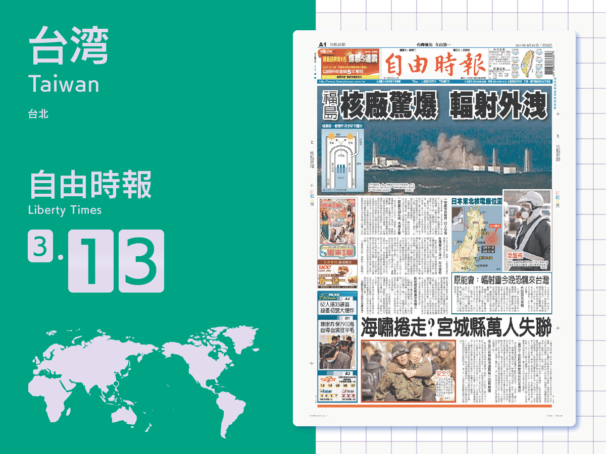20210309_自由時報20110313