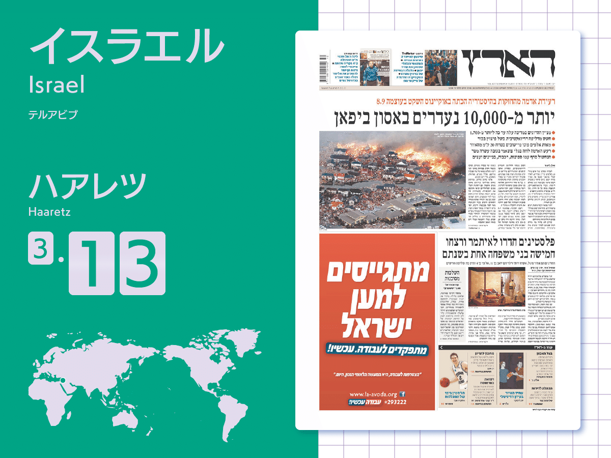 20210309_ハアレツ20110313
