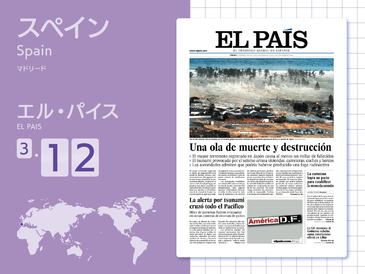 20210309_エル・パイス20110312