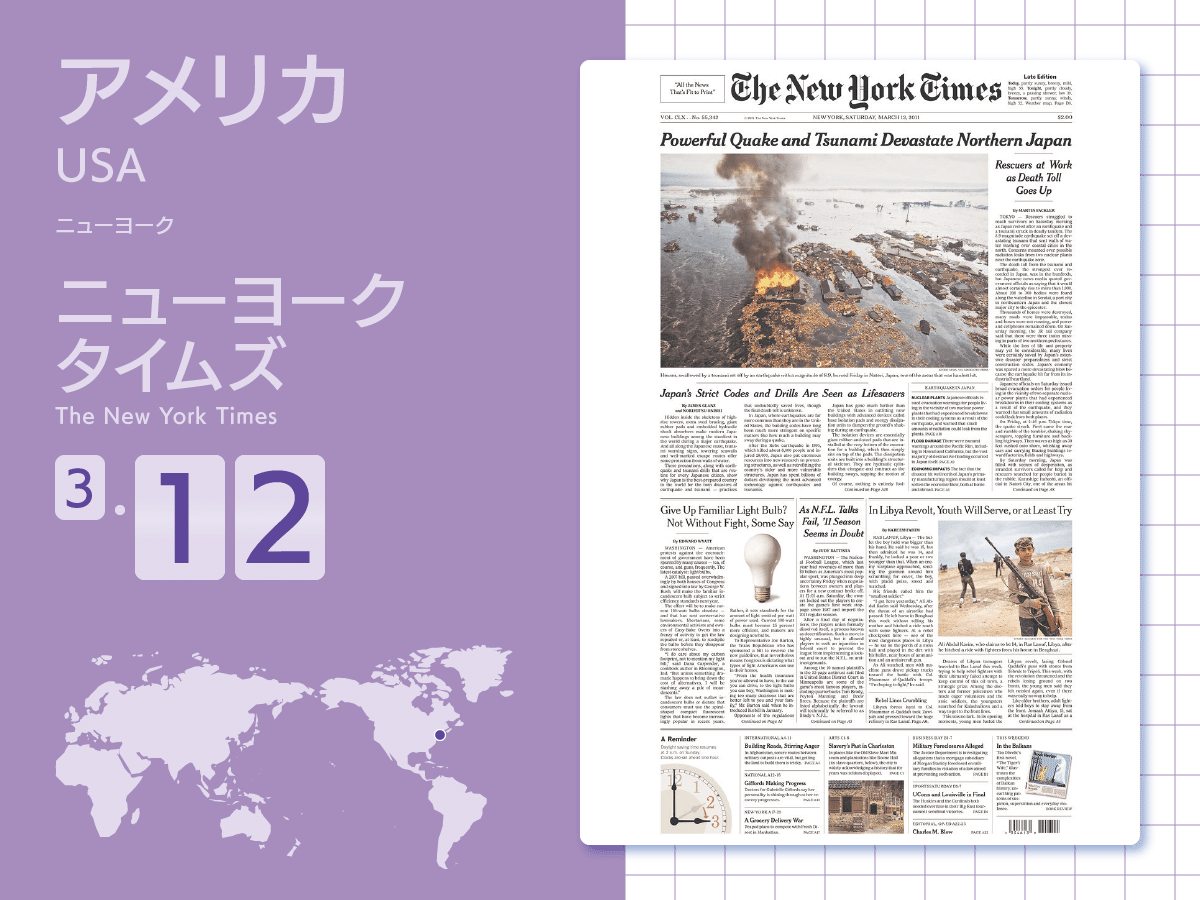 20210309_ニューヨークタイムズ20110312