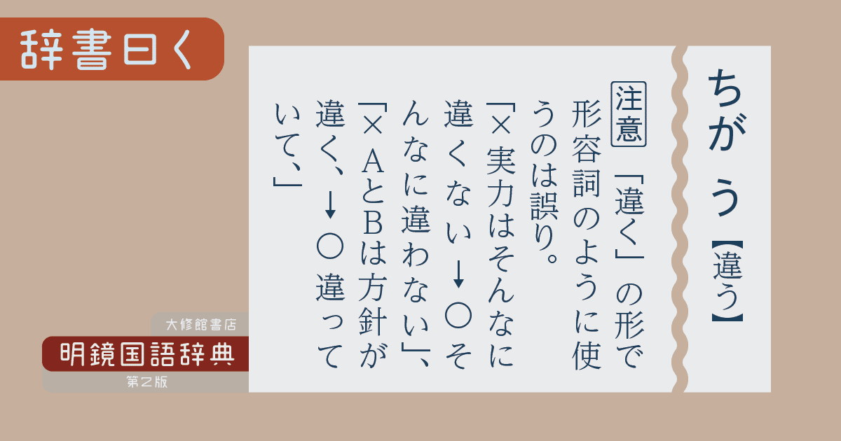 20200620_違くない。違かった。_4_明鏡の説明
