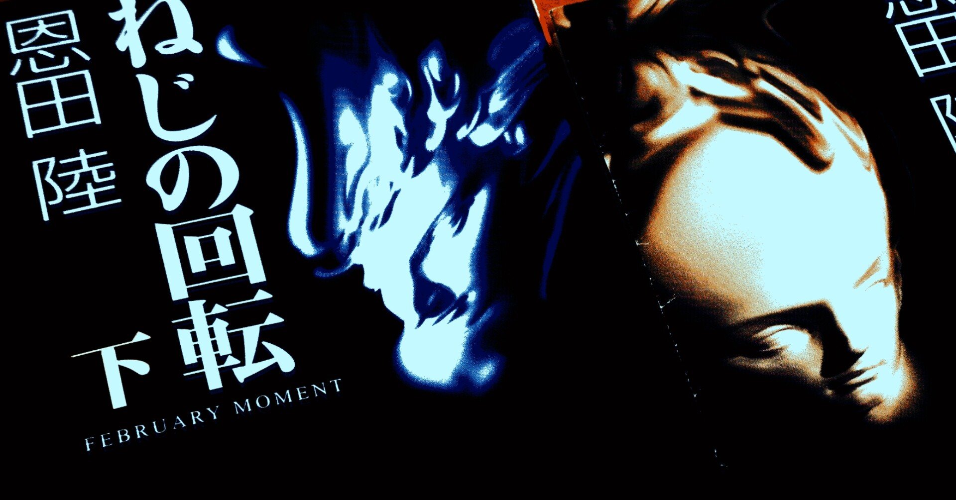 ねじの回転。（読書感想文）